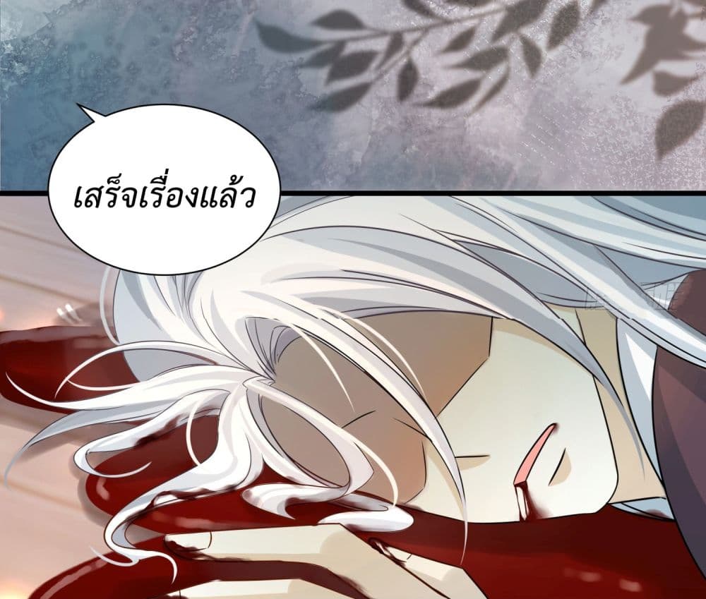 Stepping on the Scumbag to Be the Master of Gods ตอนที่ 16 (31)