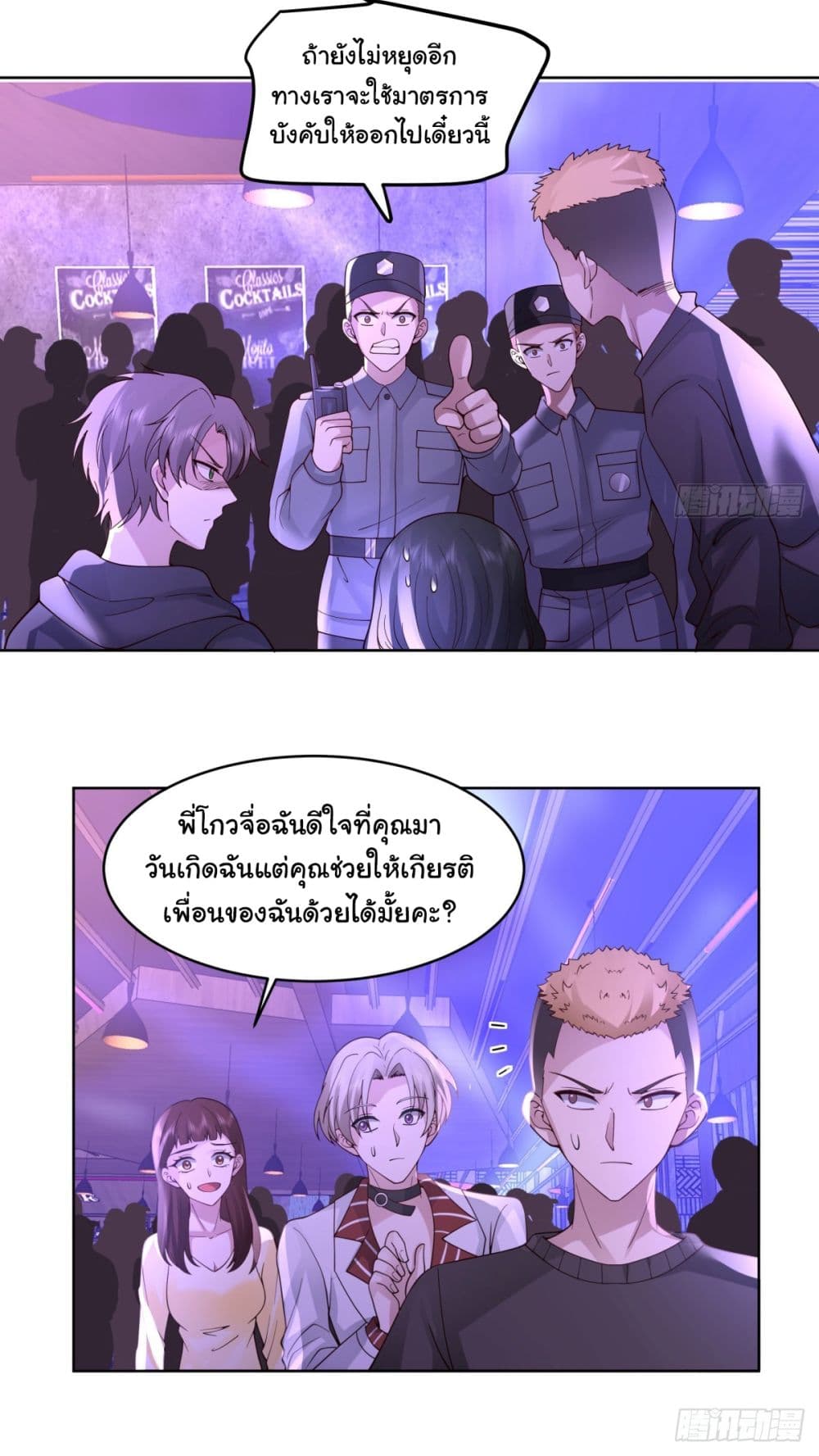 I Really Don’t Want to be Reborn ตอนที่ 99 (8)