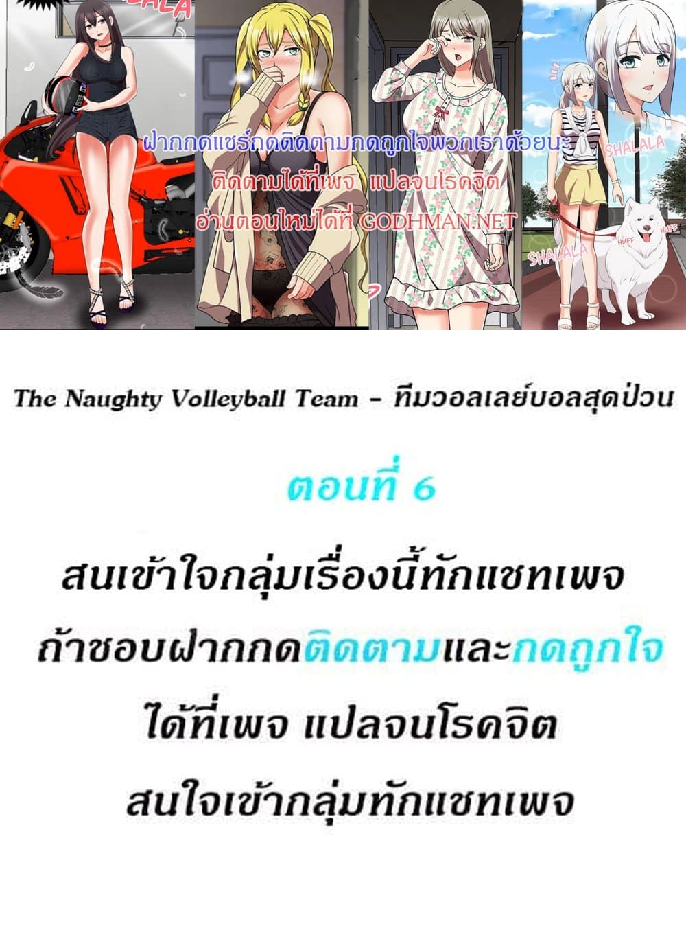 The Naughty Volleyball Team 6 (1)