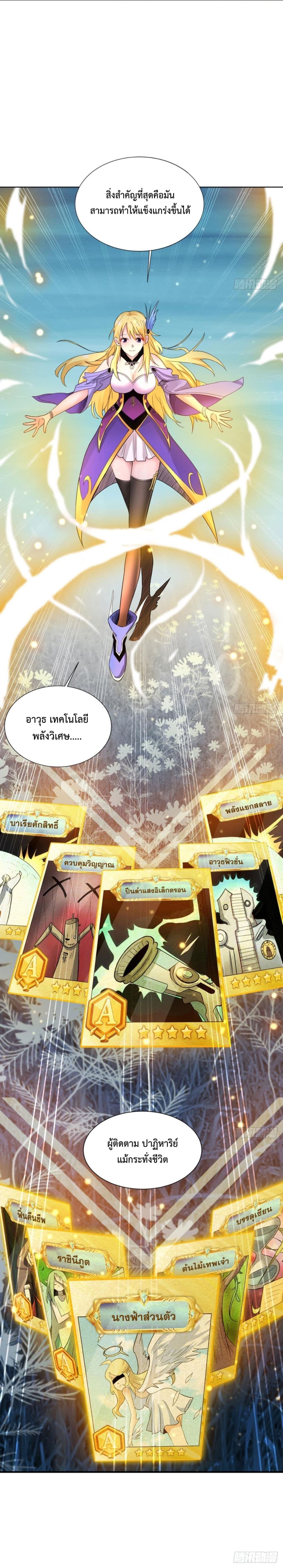 Player From God Domain ตอนที่ 1 (20)