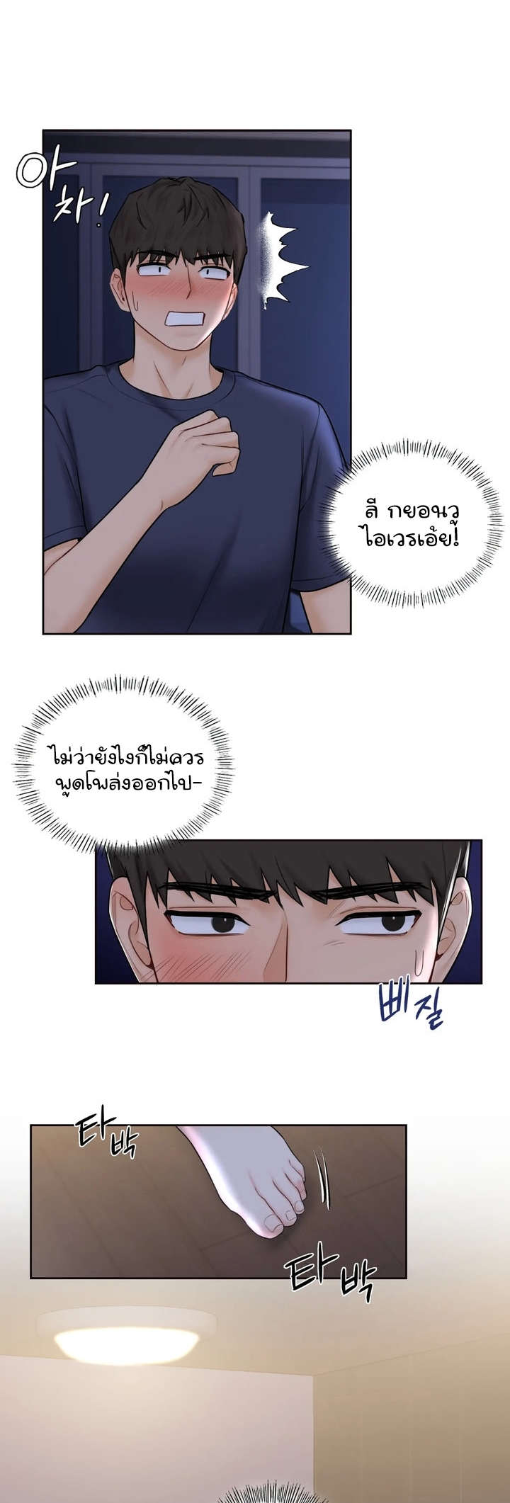Not a friend – what do I call her as ตอนที่15 (7)
