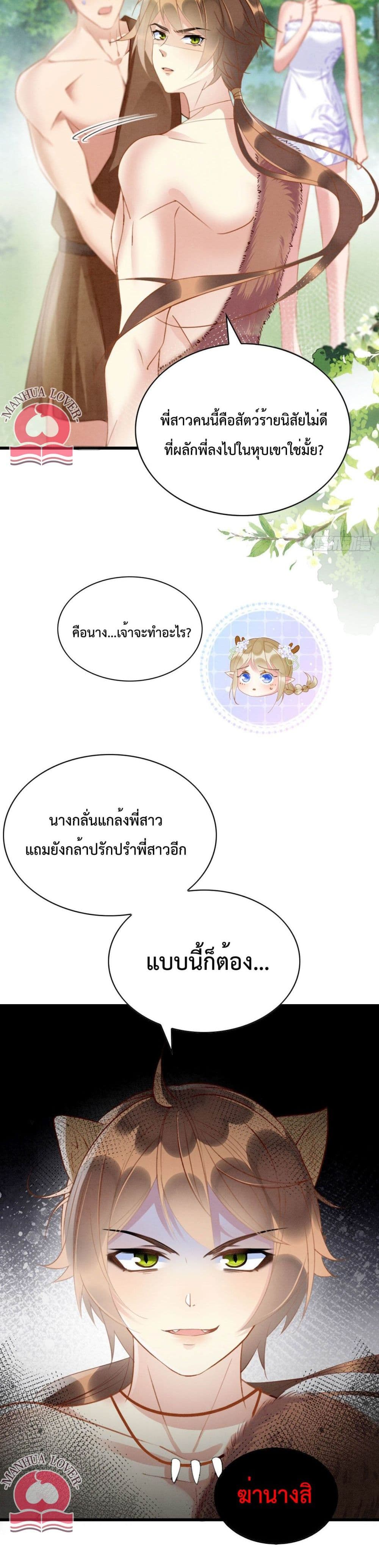 Help! The Snake Husband Loves Me So Much! ตอนที่ 8 (21)