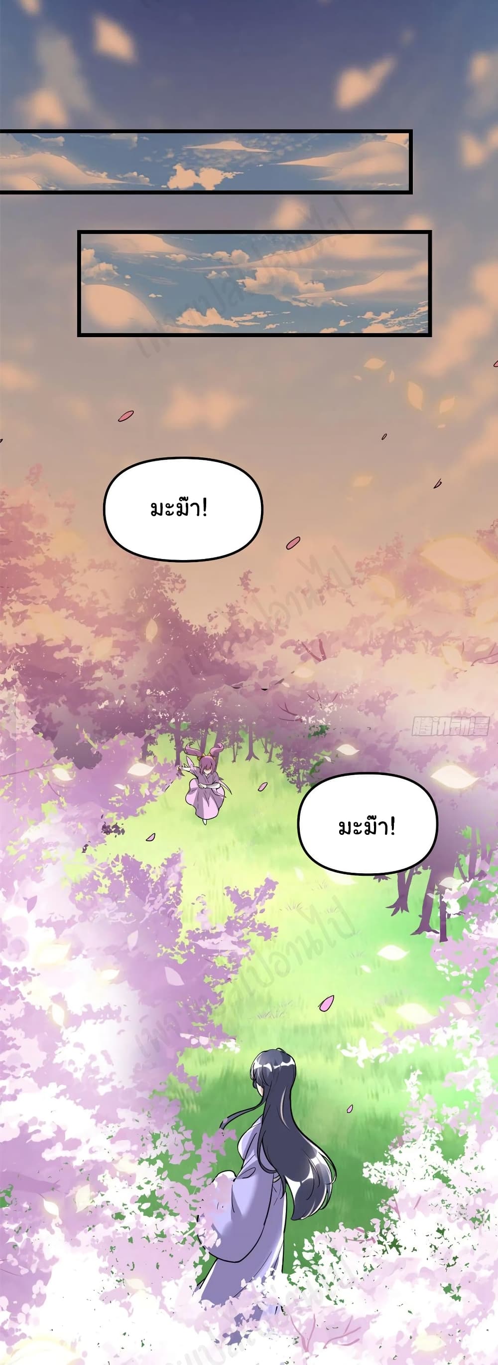 I might be A Fake Fairy ตอนที่ 210 (12)