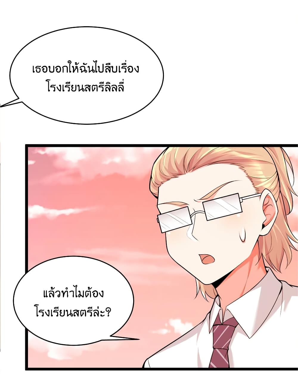 What Happended Why I become to Girl ตอนที่ 76 (27)