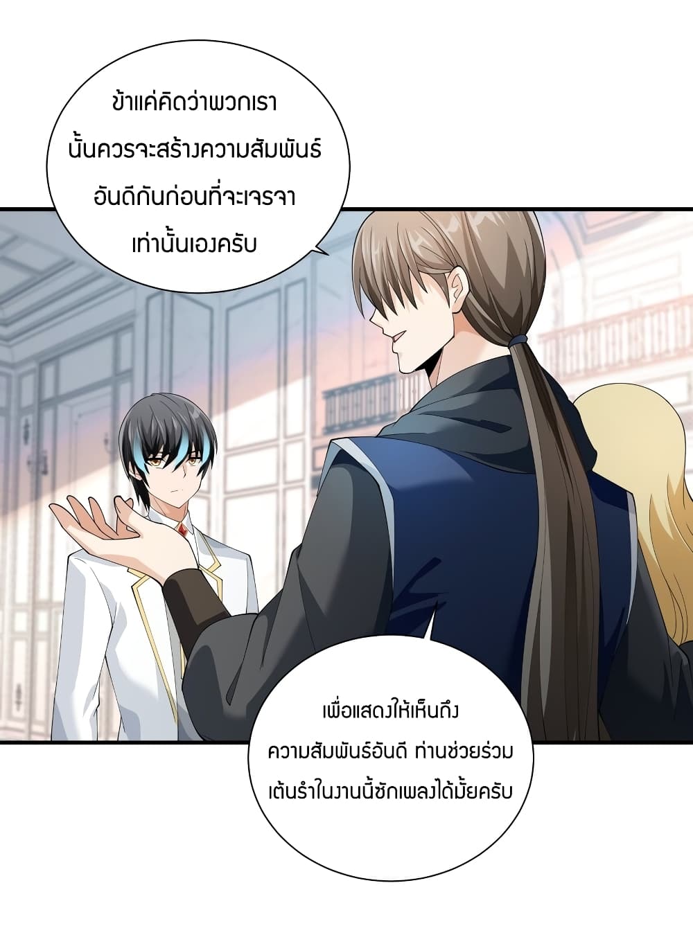 Young Master Villain Doesn’t Want To Be Annihilated ตอนที่ 68 (60)