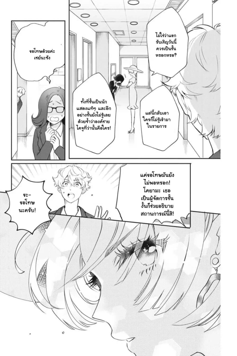 Otome Monster Caramelize ตอนที่ 20 (17)