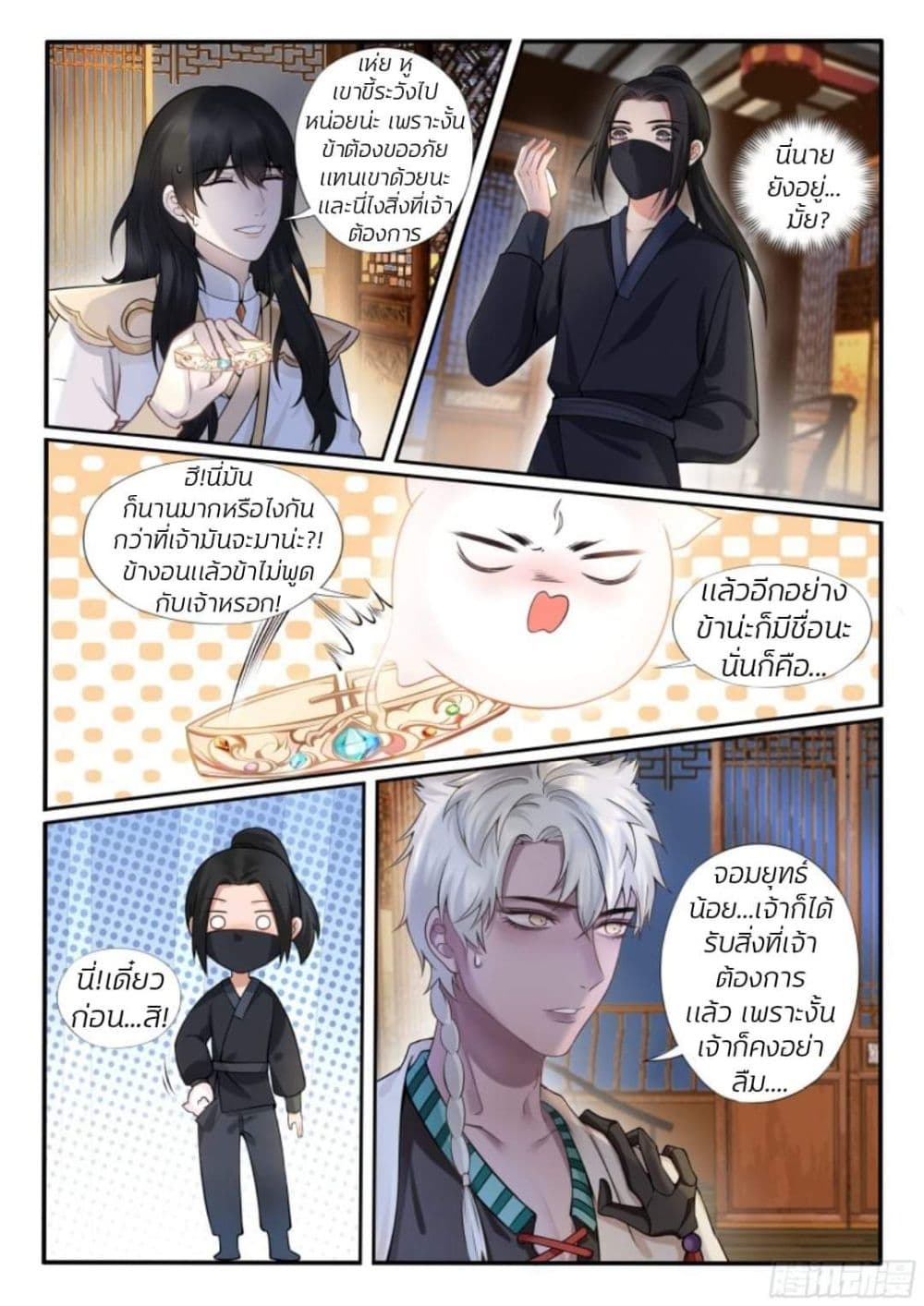 The Evil Consort Above an Evil ตอนที่ 19 (5)