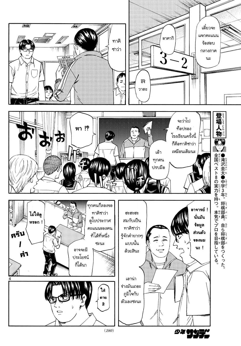 Ryuu to Ichigo ตอนที่ 23 (4)