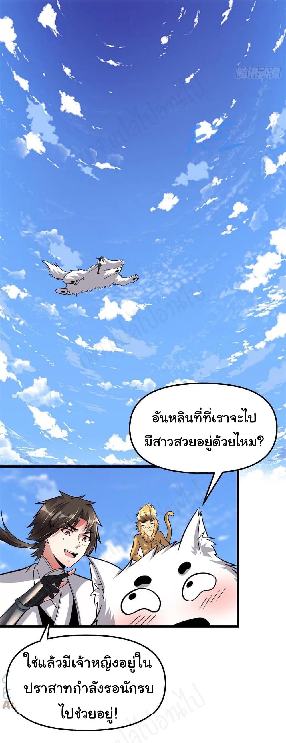 I might be A Fake Fairy ตอนที่ 223 (4)