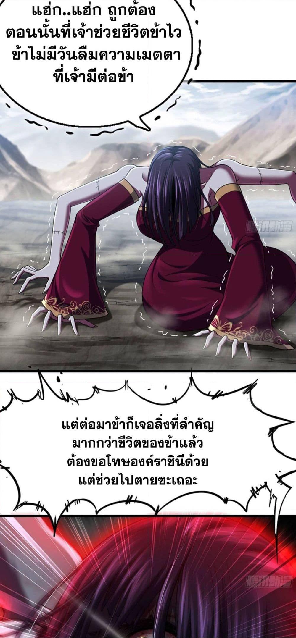 My Wife is a Demon Queen ตอนที่ 275 (23)
