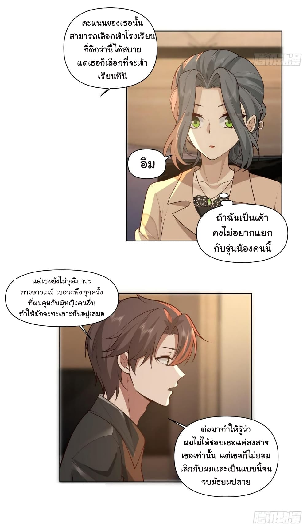 I Really Don’t Want to be Reborn ตอนที่ 119 (5)