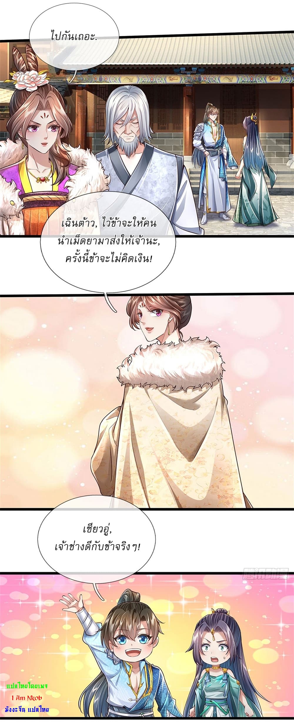 I Can Change The Timeline of Everything ตอนที่ 27 (23)