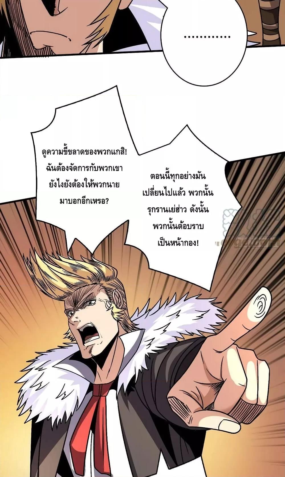 King Account at the Start ตอนที่ 229 (15)