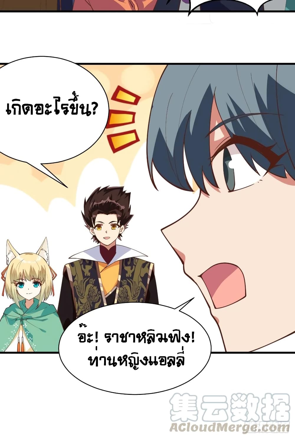 Starting From Today I’ll Work As A City Lord ตอนที่ 289 (32)