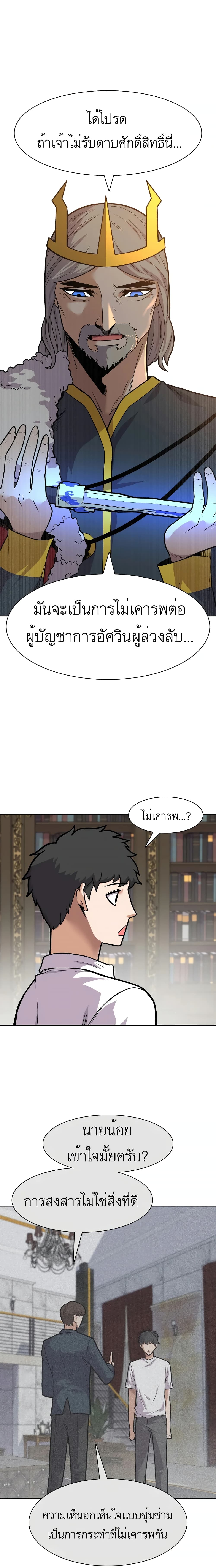 Raising Newbie Heroes In Another World ตอนที่ 10 (26)