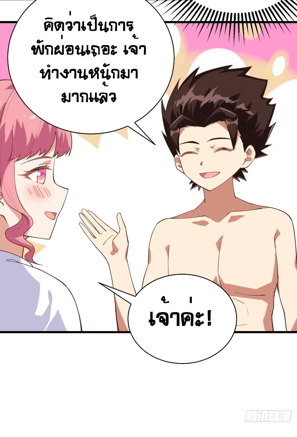 Starting From Today I’ll Work As A City Lord ตอนที่ 294 (9)
