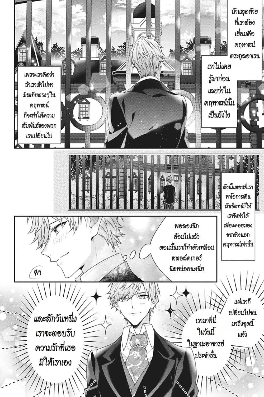 I Was Reincarnated as the Villainess in an Otome Game but the Boys Love Me Anyway! ตอนที่ 13 (2)