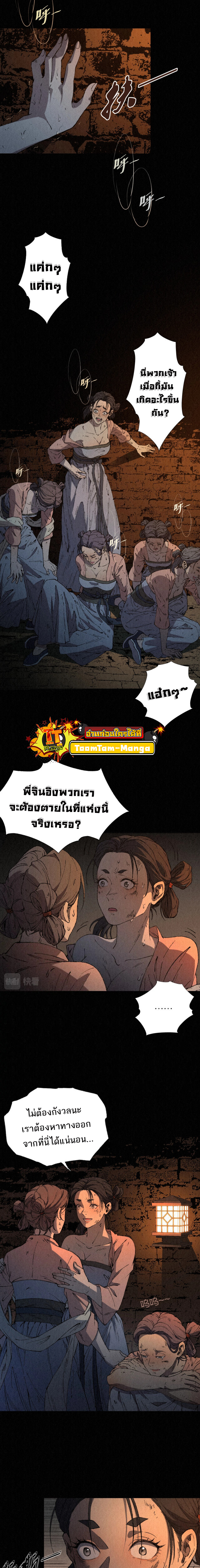 The Brocade Of The Undying Is Immortal ตอนที่0 (8)
