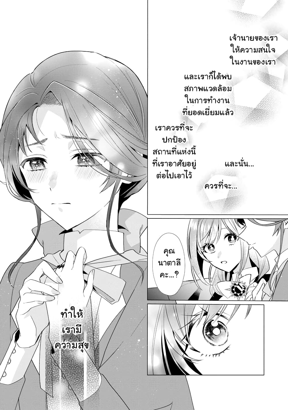 The Fed Up Office Lady Wants to Serve the Villainess ตอนที่ 5.2 (20)