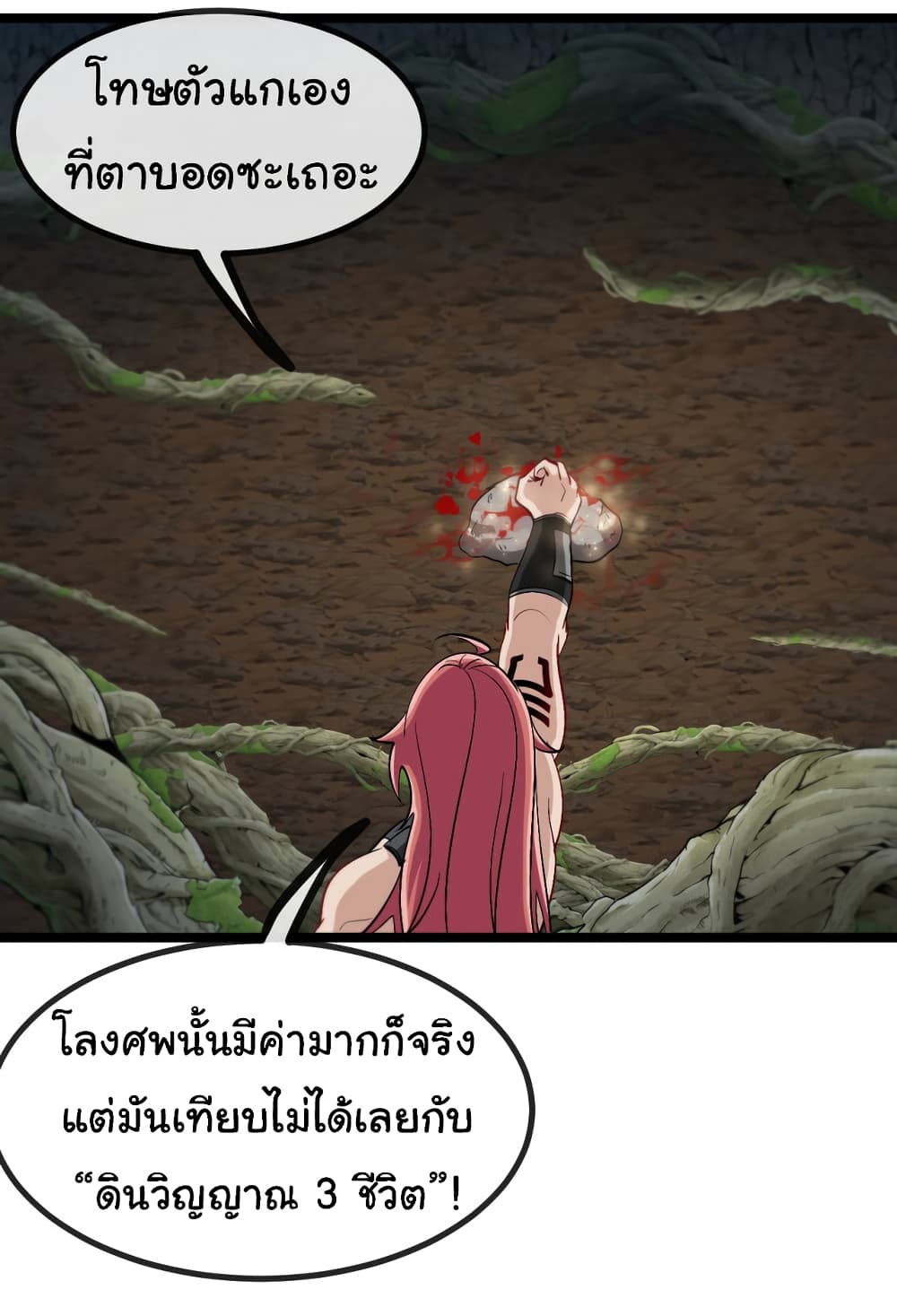 Reincarnated as the King of Beasts ตอนที่ 4 (20)