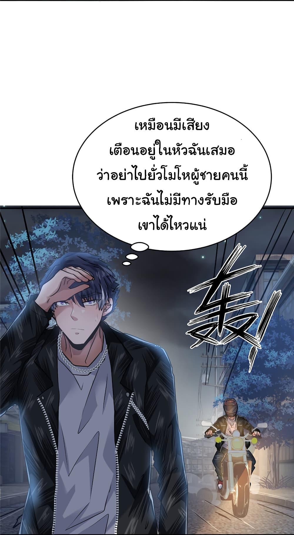 Live Steadily, Don’t Wave ตอนที่ 57 (34)
