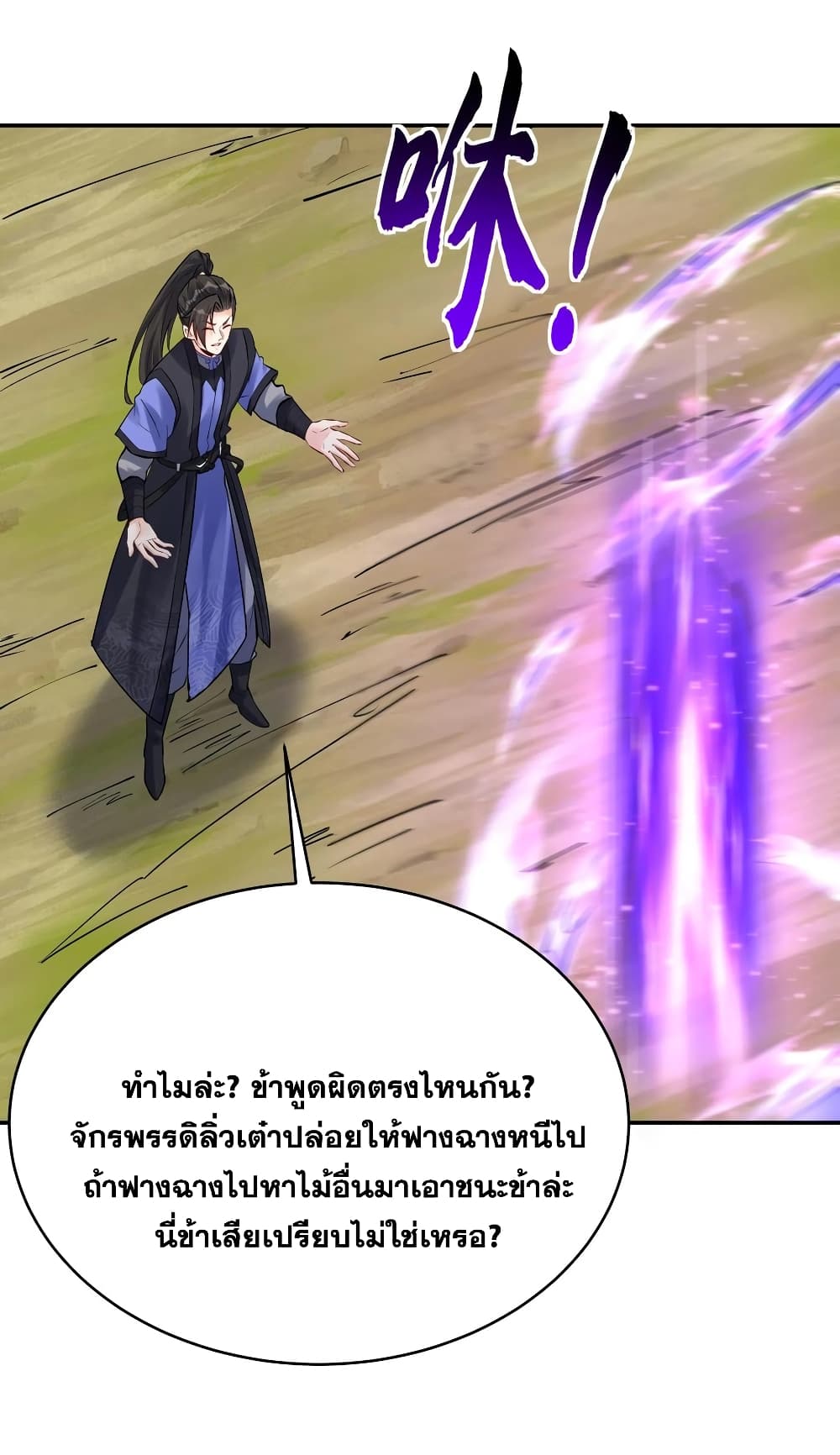 This Villain Has a Little Conscience, But Not Much! ตอนที่ 94 (34)