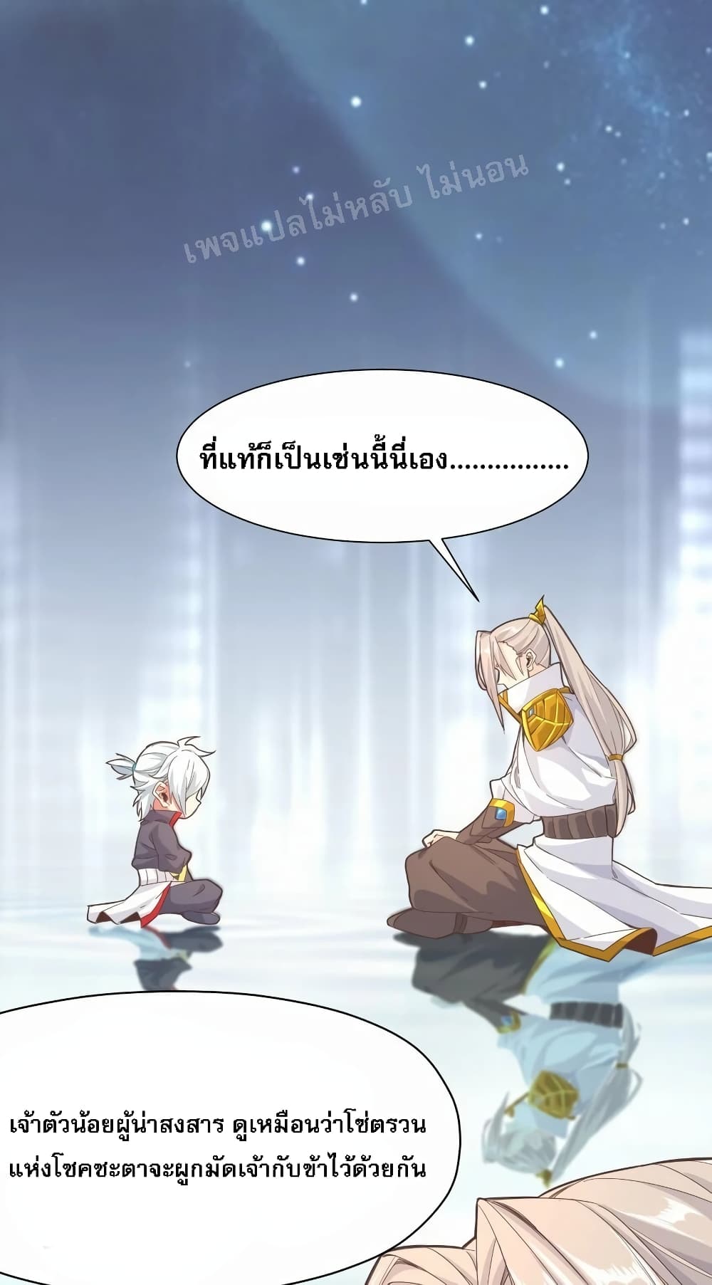 When the Strongest Sword Master Became a 3 Year Old Child ตอนที่ 1 (28)