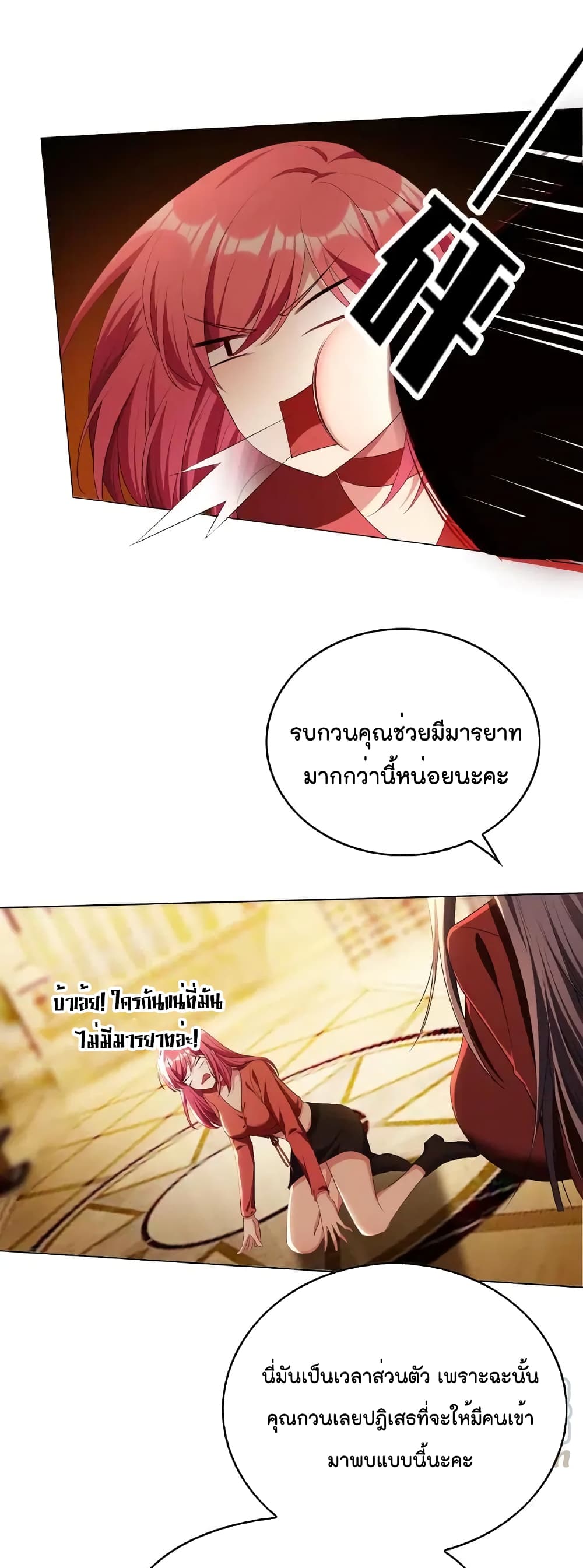 Game of Affection ตอนที่ 66 (15)