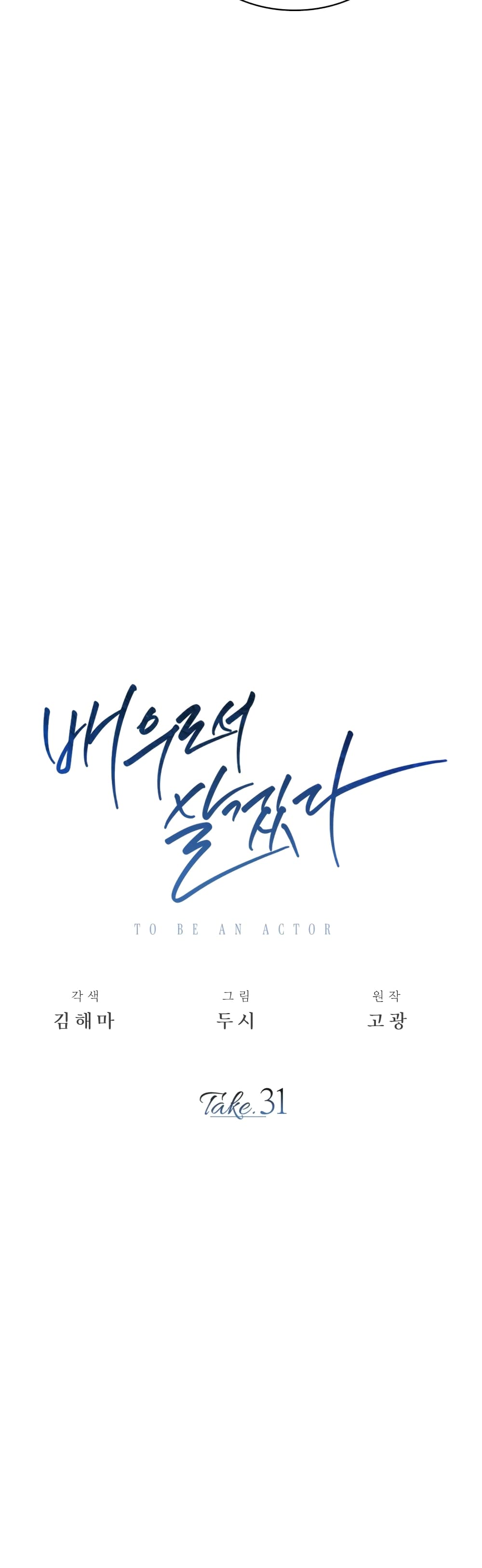 Be the Actor ตอนที่ 31 (28)