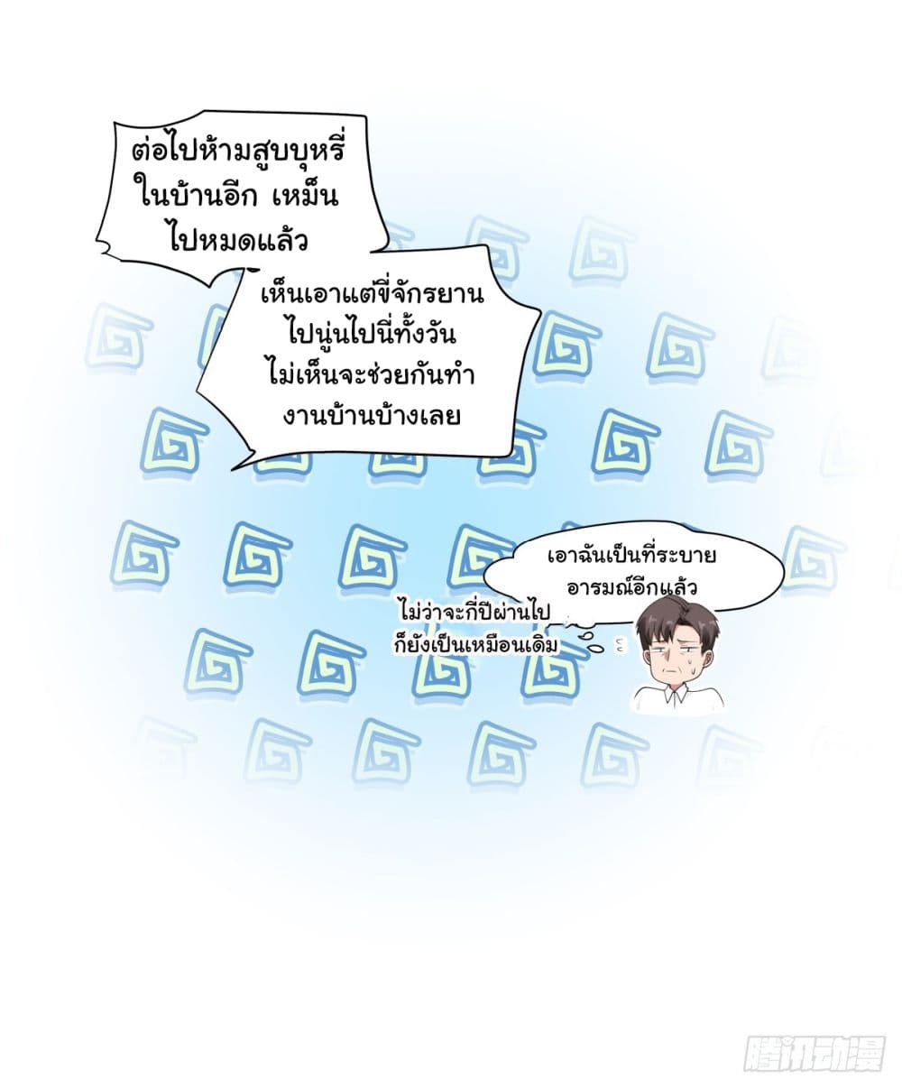 I Really Don’t Want to be Reborn ตอนที่ 148 (34)