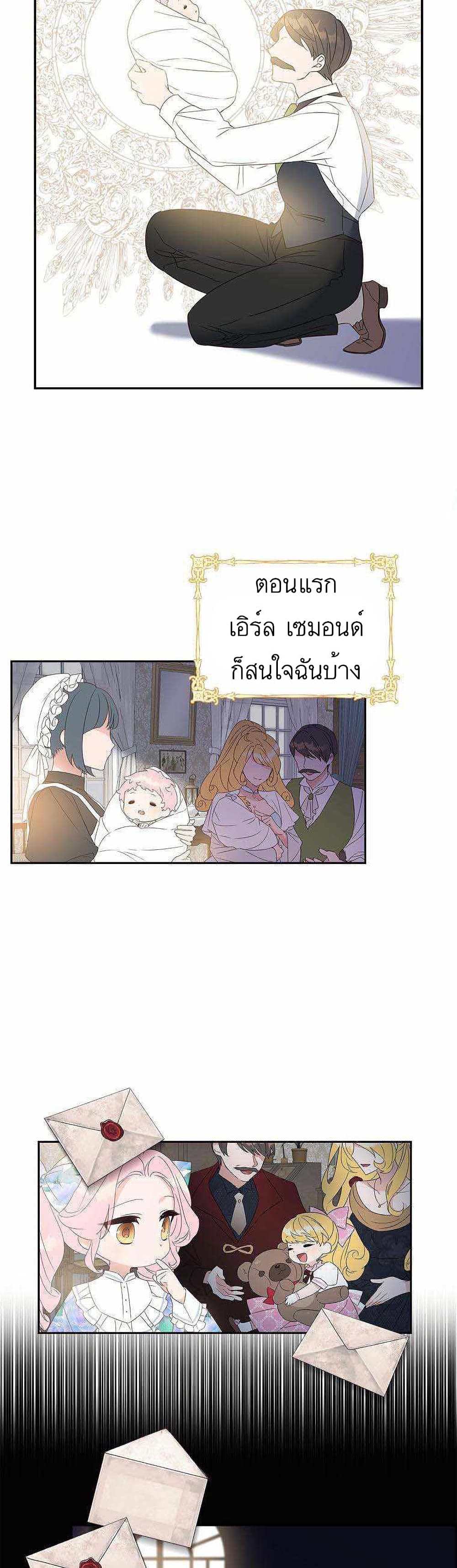 The Youngest Daughter of the Villainous Duke ตอนที่ 1 (9)