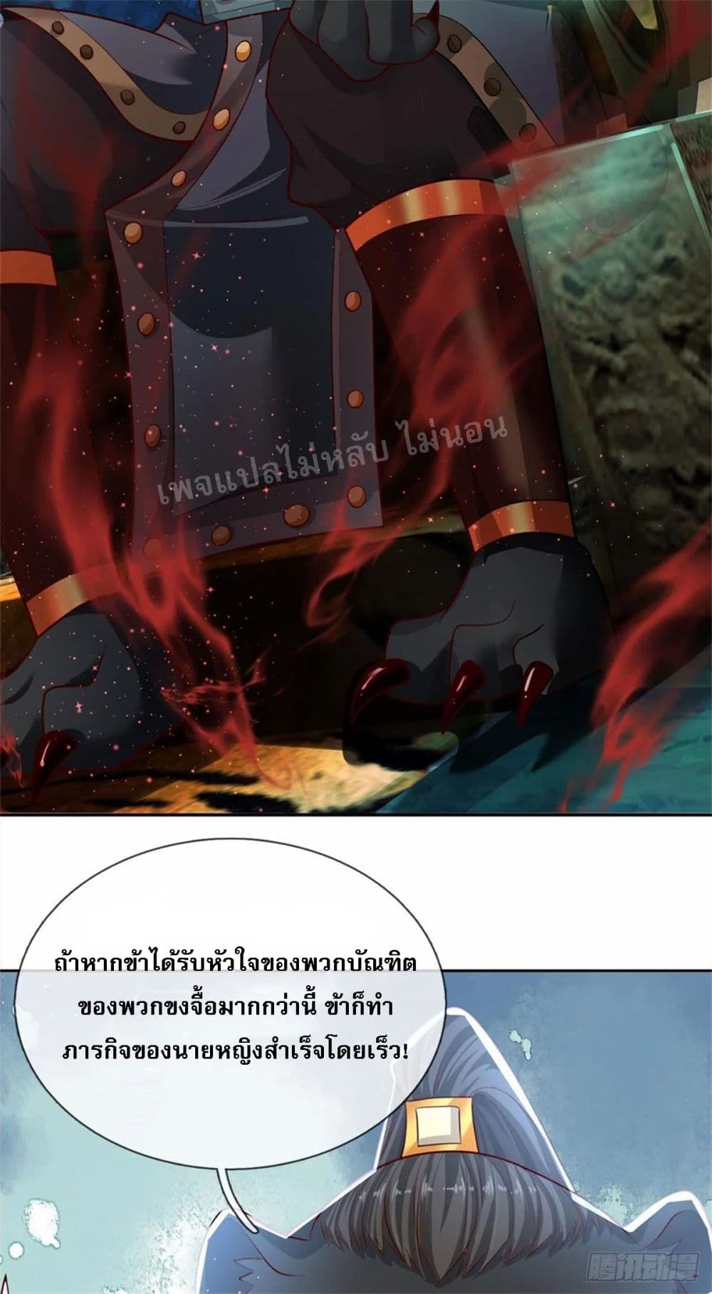 I Was Raised by a Demon ตอนที่ 13 (20)