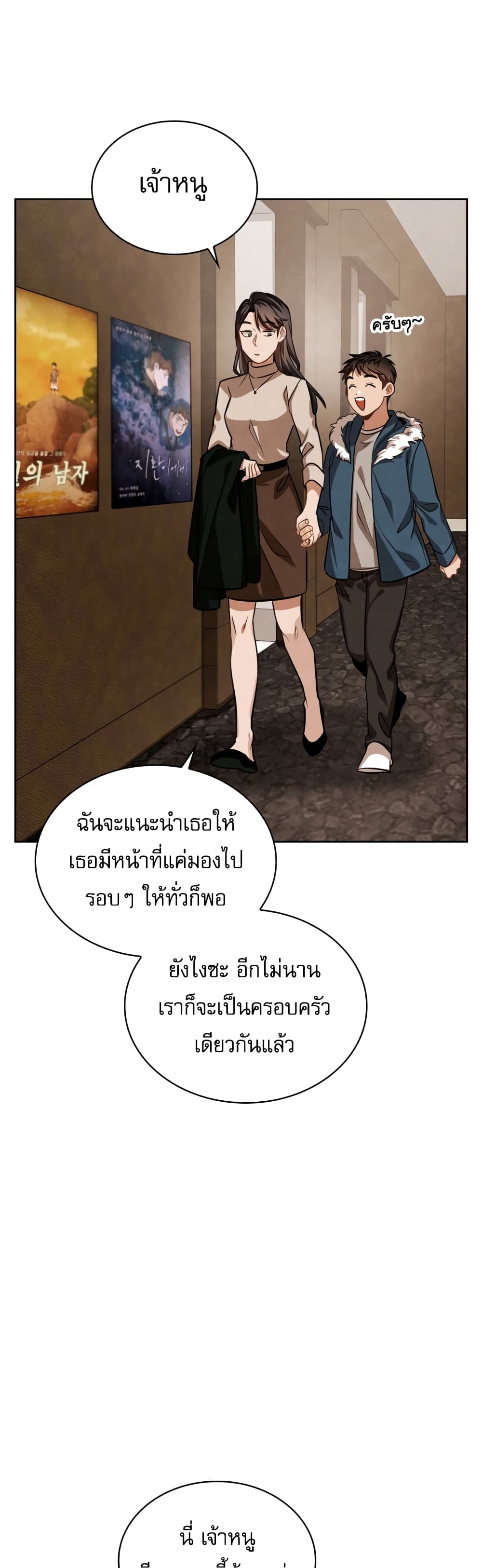 Be the Actor ตอนที่ 31 (2)