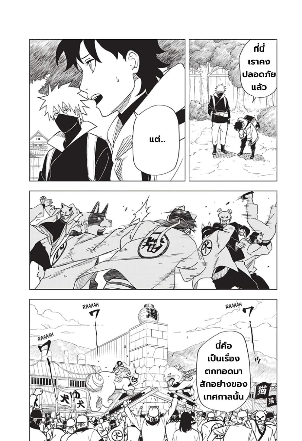 Naruto Konoha’s Story – The Steam Ninja Scrolls The Manga ตอนที่ 5 (11)