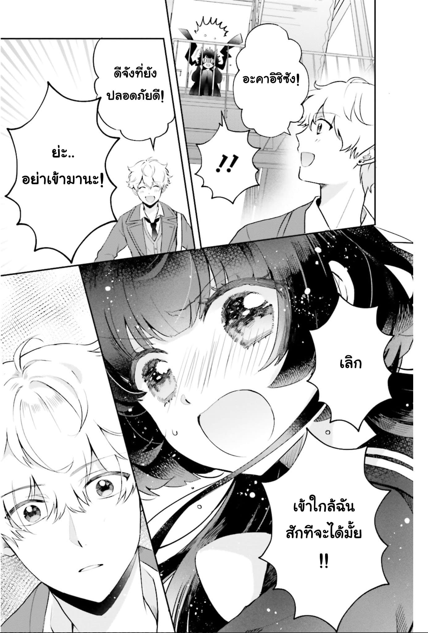 Otome Monster Caramelize ตอนที่ 3 (4)