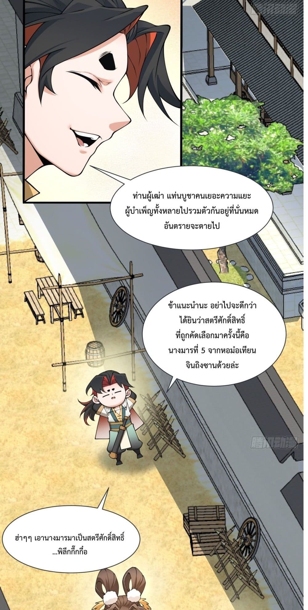 My Disciples Are All Villains ตอนที่ 56 (16)