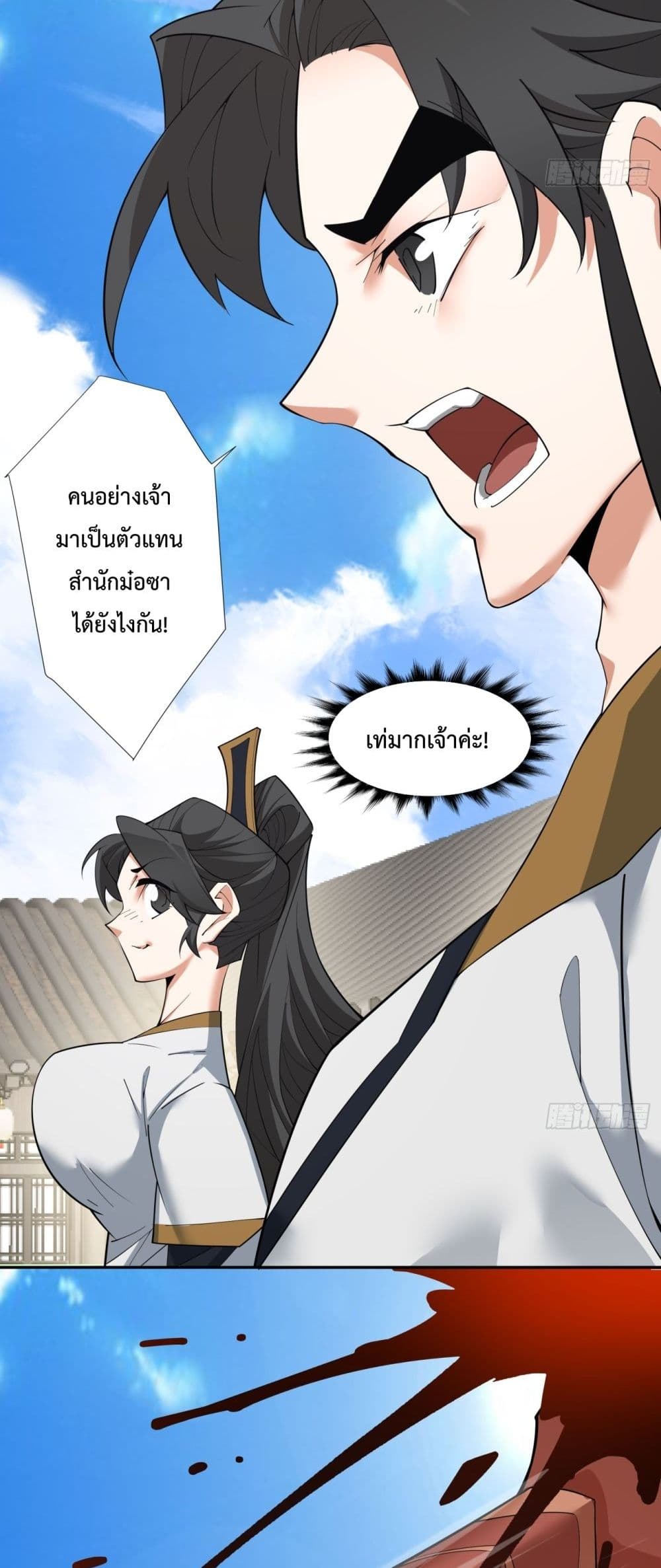 My Disciples Are All Villains ตอนที่ 61 (9)