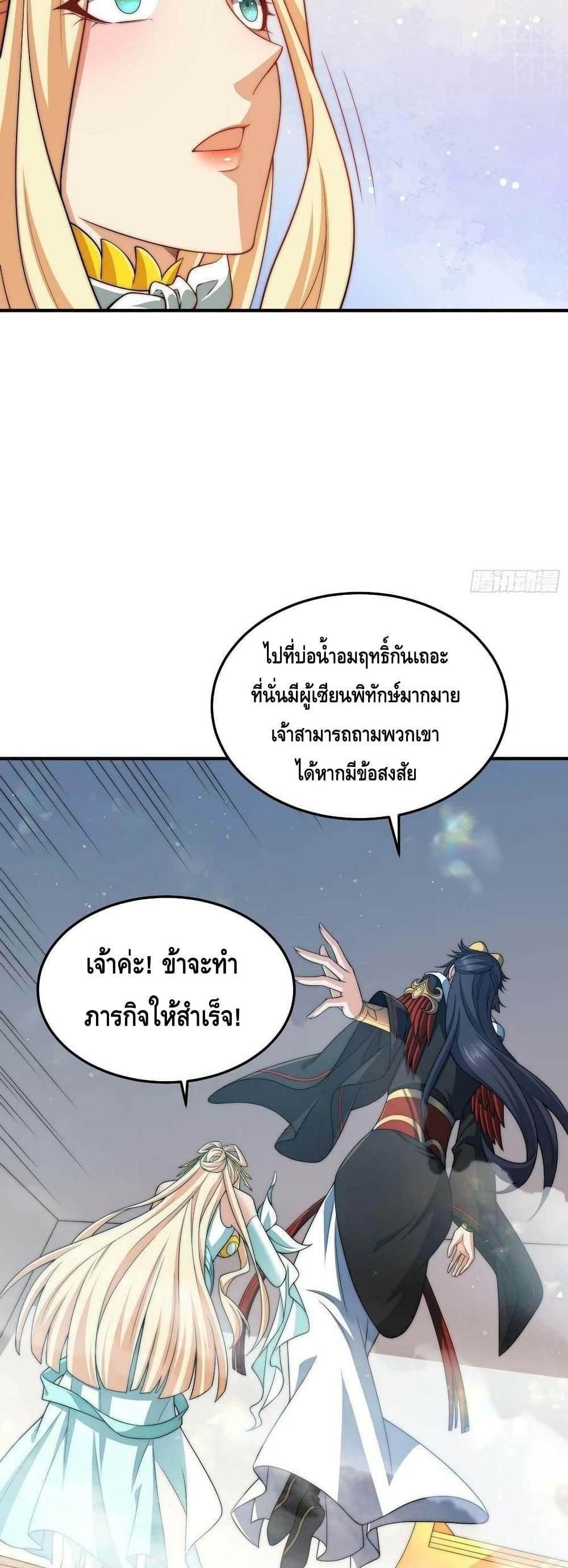 Invincible at The Start ตอนที่ 49 (36)