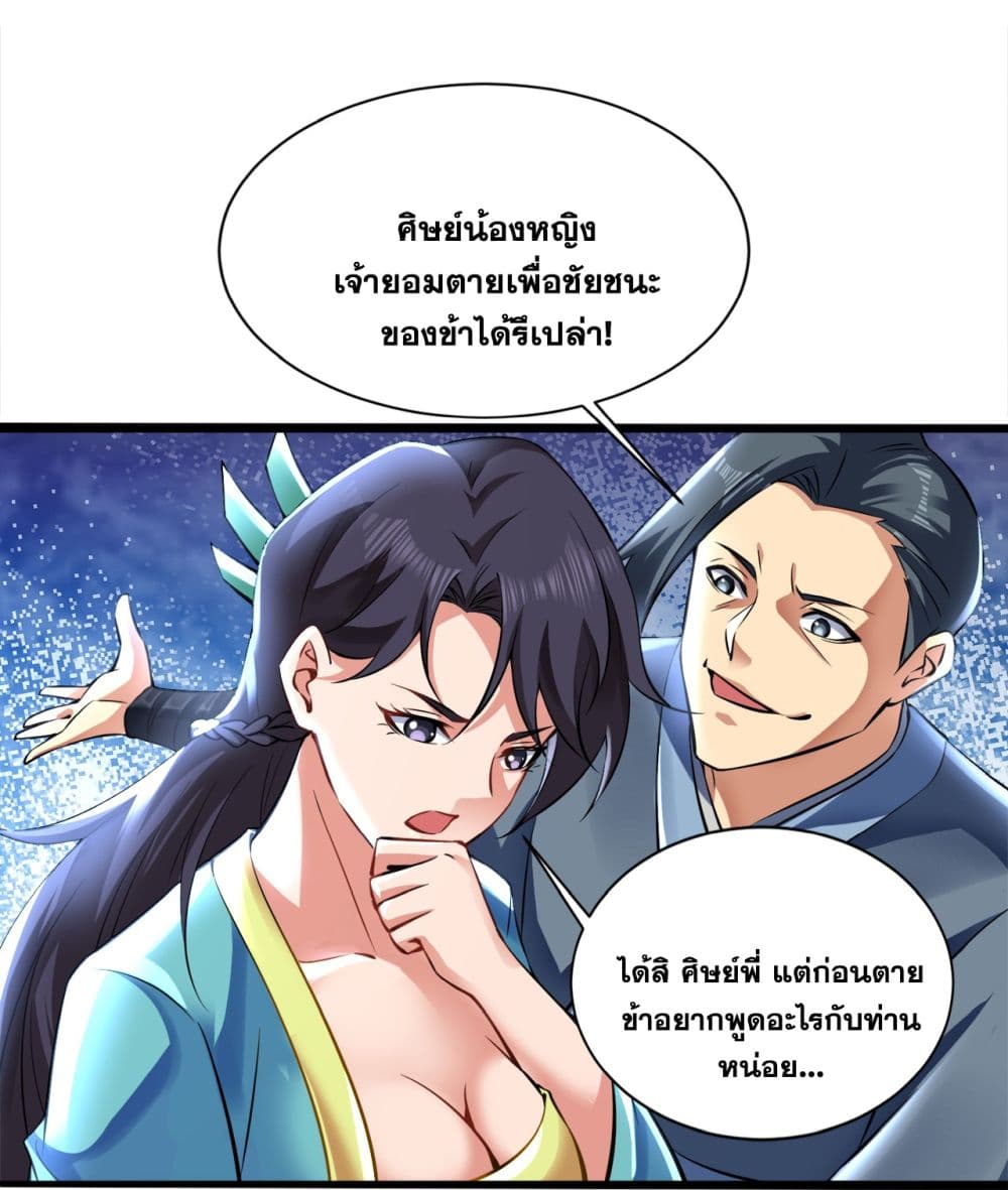 I Lived In Seclusion For 100,000 Years ตอนที่ 58 (3)