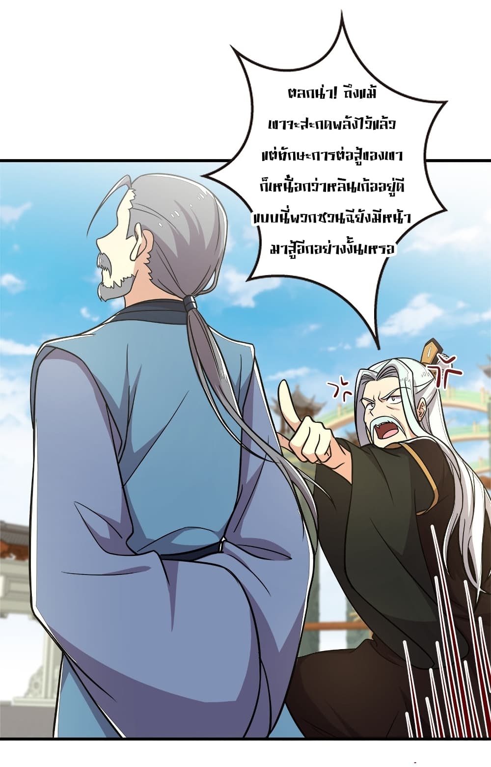 The Martial Emperor’s Life After Seclusion ตอนที่ 15 (3)