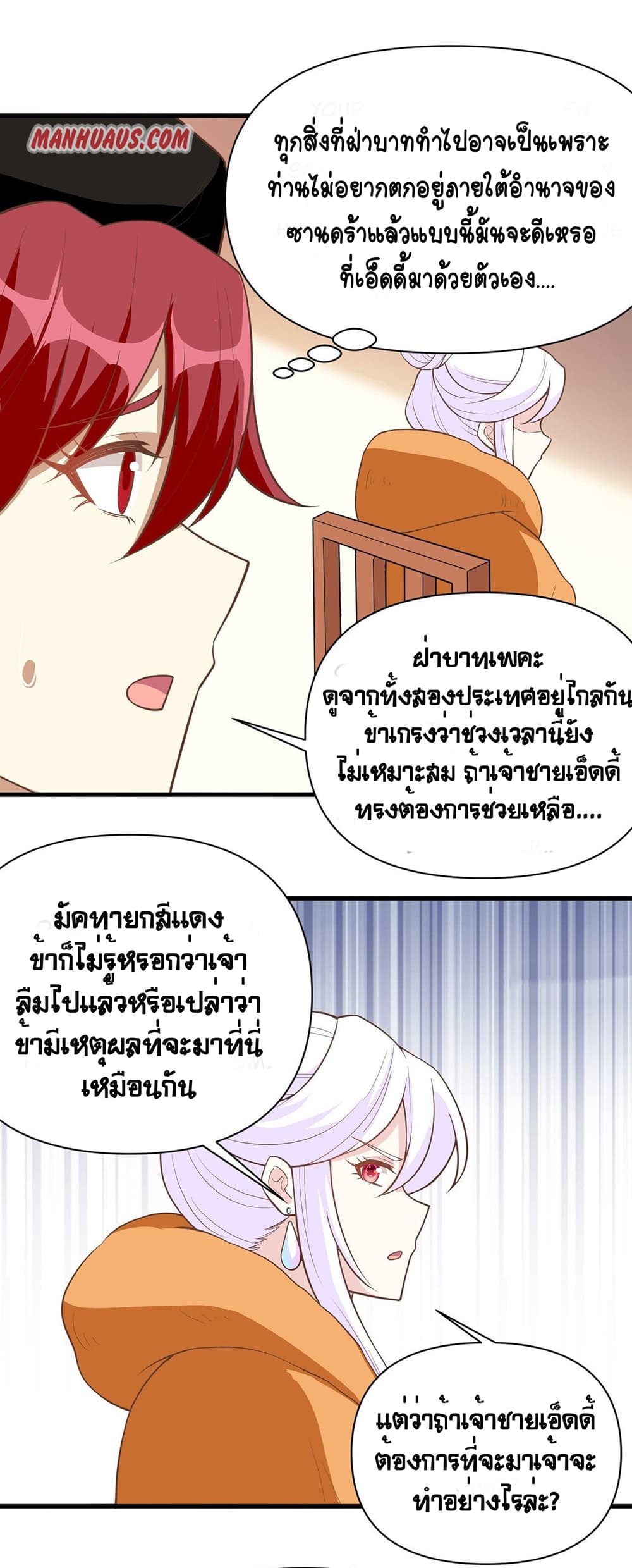 Starting From Today I’ll Work As A City Lord ตอนที่ 323 (8)