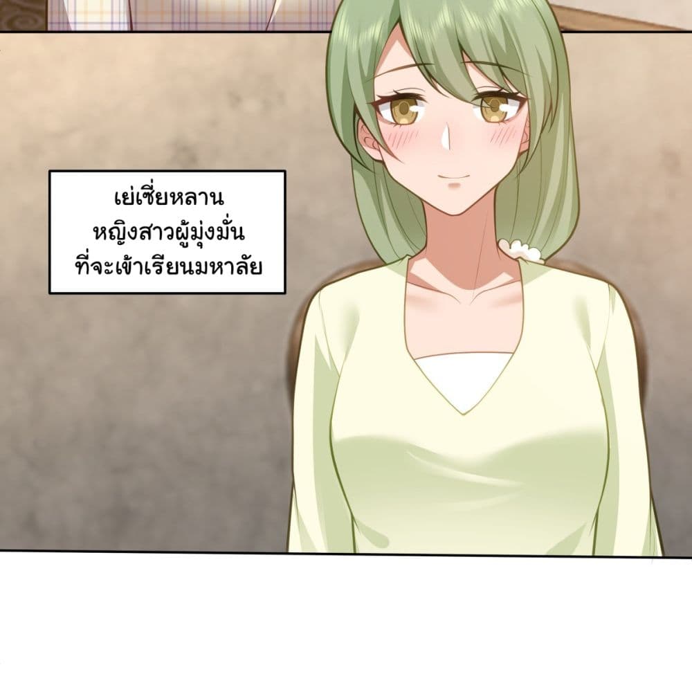 I Really Don’t Want to be Reborn ตอนที่ 152 (17)