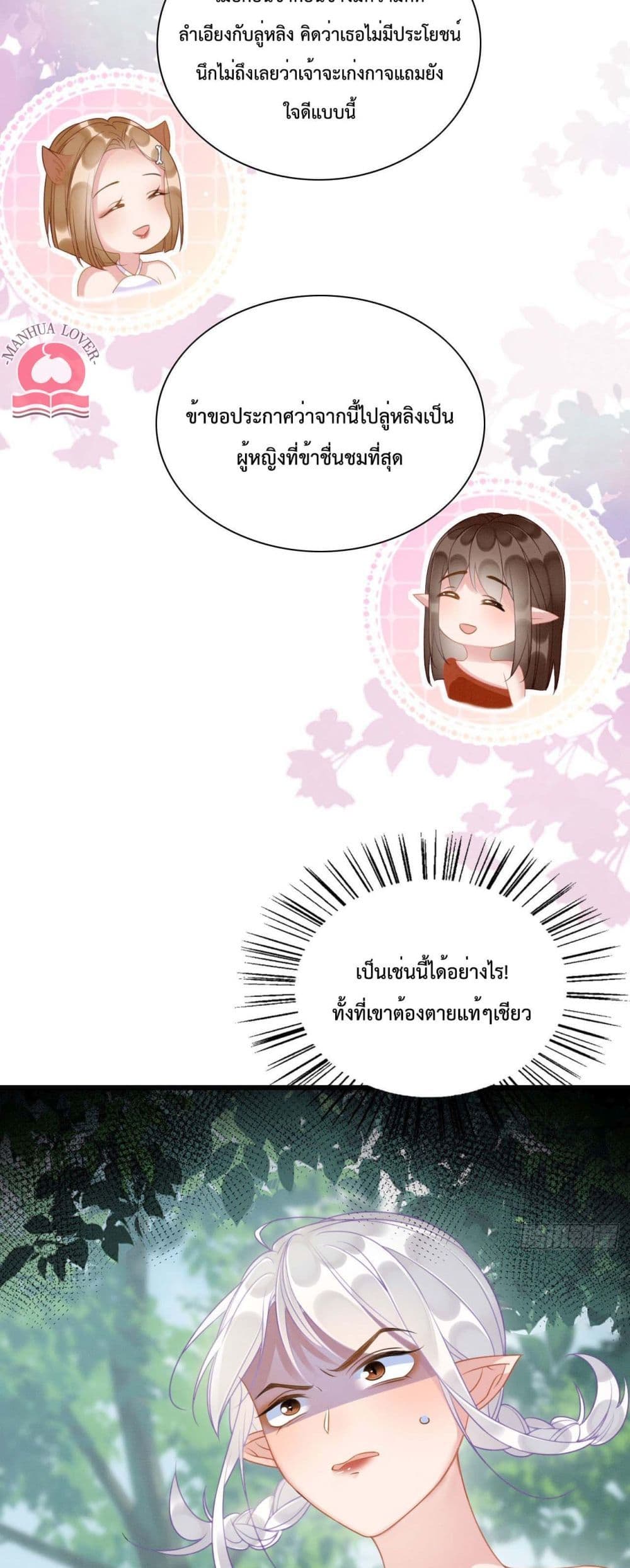 Help! The Snake Husband Loves Me So Much! ตอนที่ 9 (44)