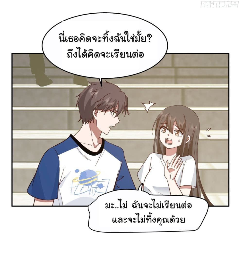 I Really Don’t Want to be Reborn ตอนที่ 108 (25)