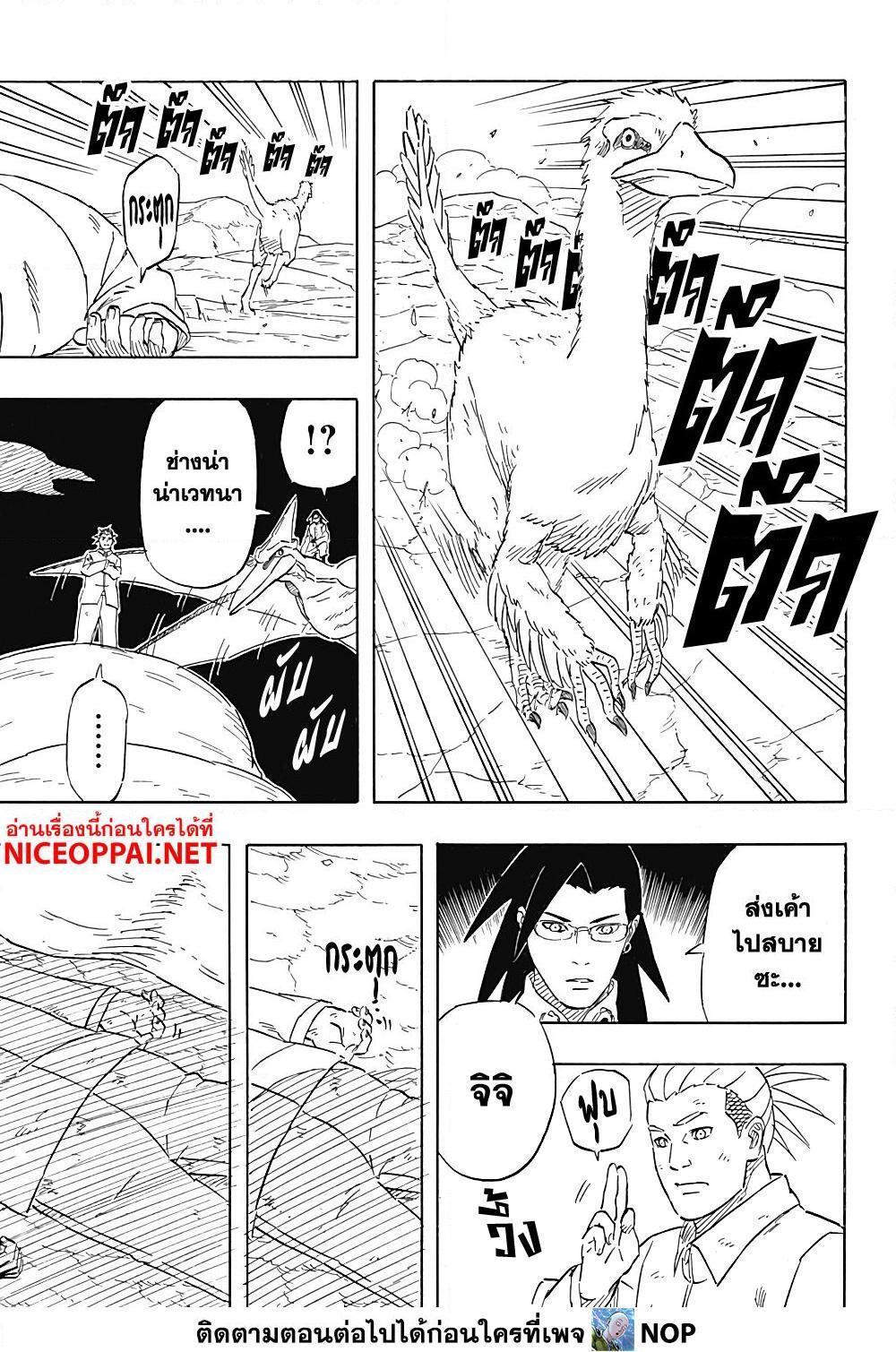 Naruto Sasuke’s Story 8.1 17