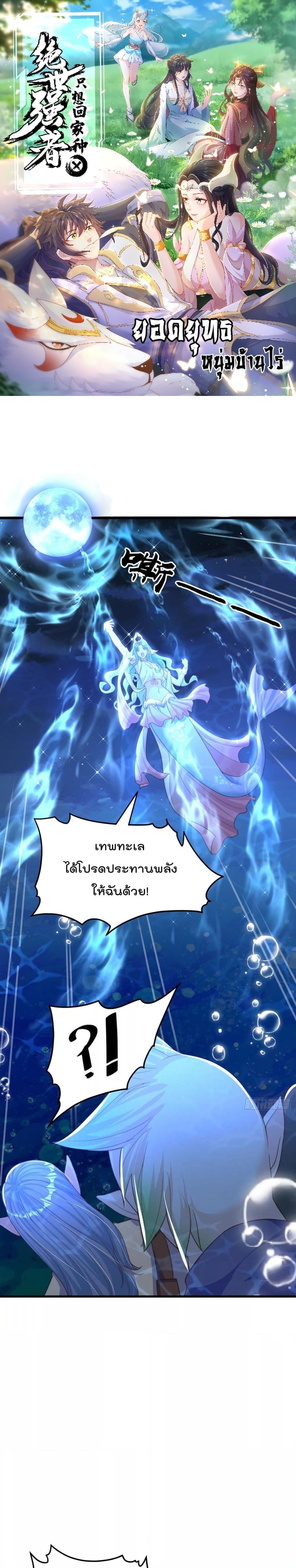 The Peerless Powerhouse Just Want to Go Home and Farm ตอนที่ 77 (1)
