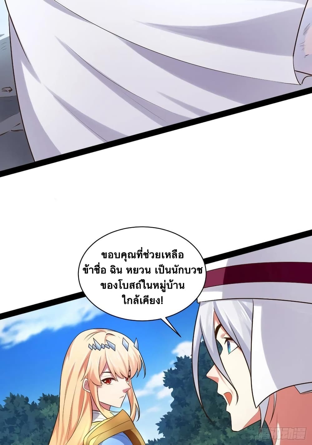 Falling into The Game, There’s A Harem ตอนที่ 29 (6)