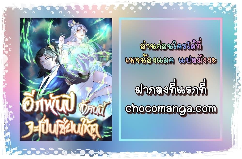 I Will Do Whatever I Want in Ten Thousand Years ตอนที่ 2 (22)