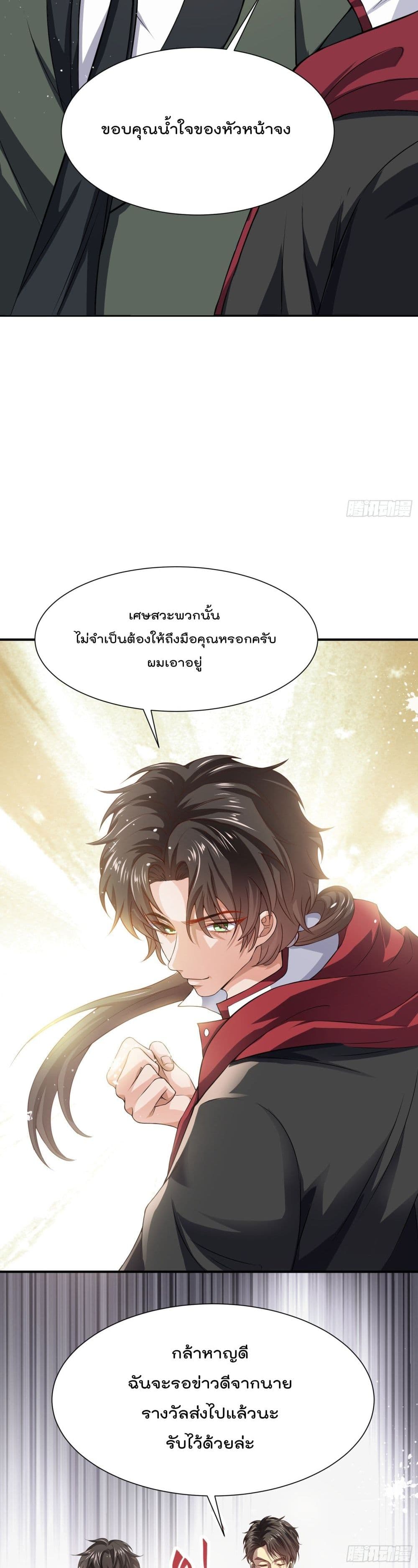 Disciple, Go Down The Mountain and Harm Your Sister ตอนที่ 19 04