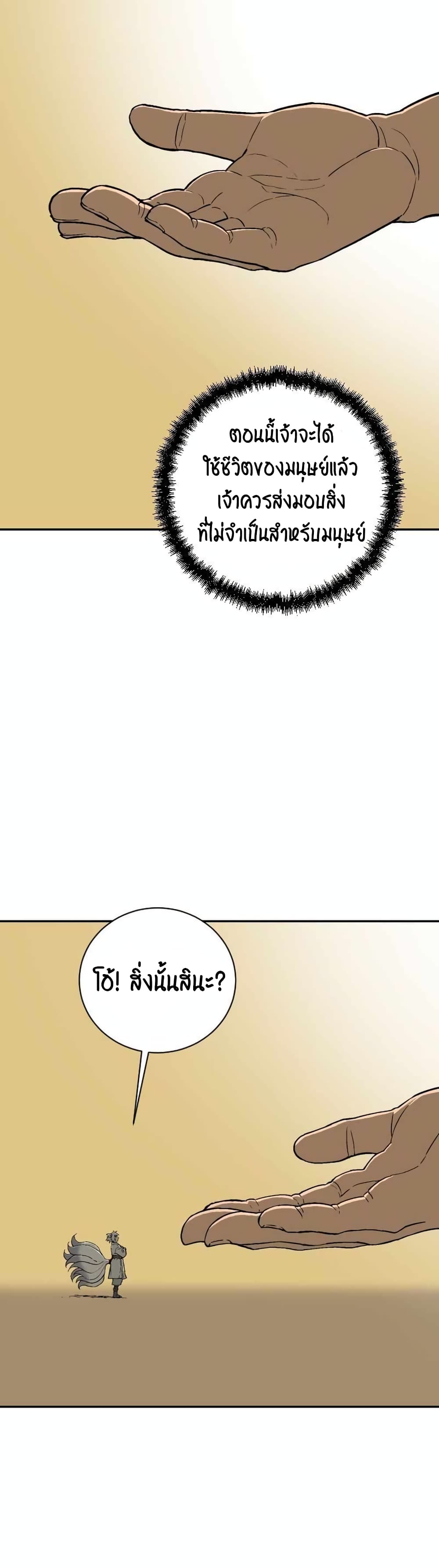 Tales of A Shinning Sword ตอนที่ 2 (35)
